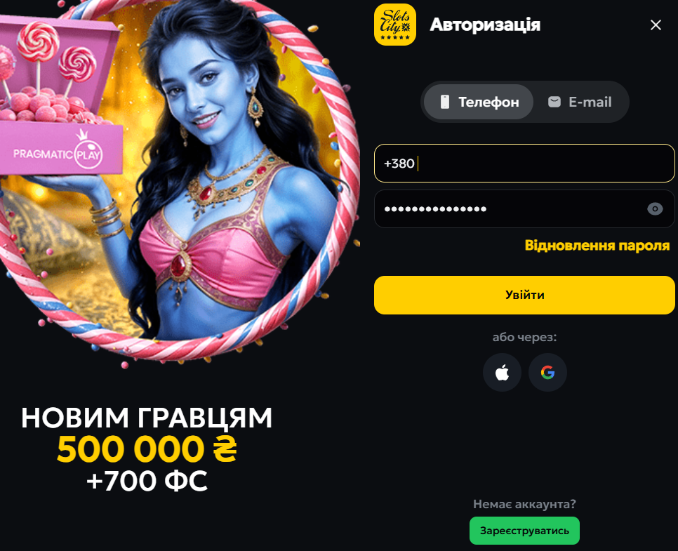 Слот сіті вхід